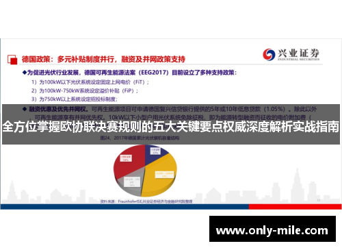 全方位掌握欧协联决赛规则的五大关键要点权威深度解析实战指南 全方位掌握欧协联决赛规则的五大关键要点权威深度解析实战指南