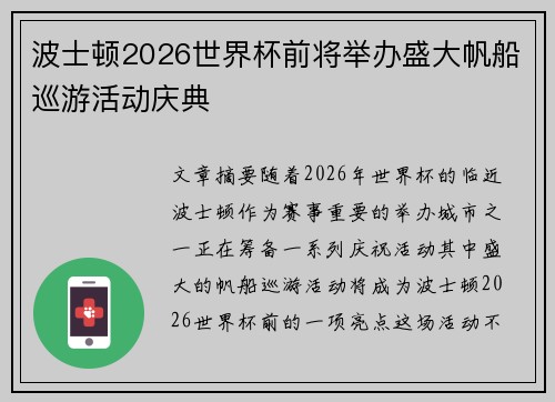 波士顿2026世界杯前将举办盛大帆船巡游活动庆典 波士顿2026世界杯前将举办盛大帆船巡游活动庆典