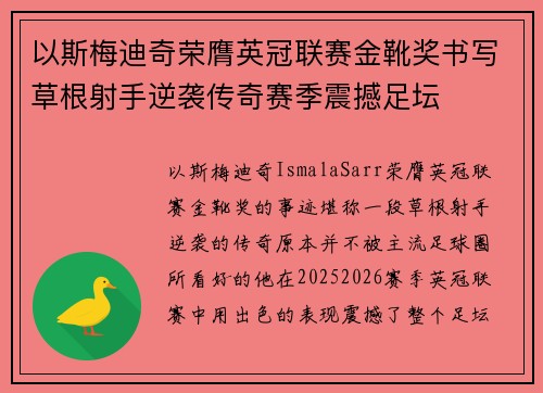 以斯梅迪奇荣膺英冠联赛金靴奖书写草根射手逆袭传奇赛季震撼足坛