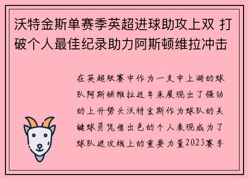 沃特金斯单赛季英超进球助攻上双 打破个人最佳纪录助力阿斯顿维拉冲击欧战 沃特金斯单赛季英超进球助攻上双 打破个人最佳纪录助力阿斯顿维拉冲击欧战