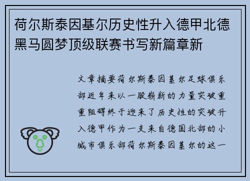 荷尔斯泰因基尔历史性升入德甲北德黑马圆梦顶级联赛书写新篇章新 荷尔斯泰因基尔历史性升入德甲北德黑马圆梦顶级联赛书写新篇章新